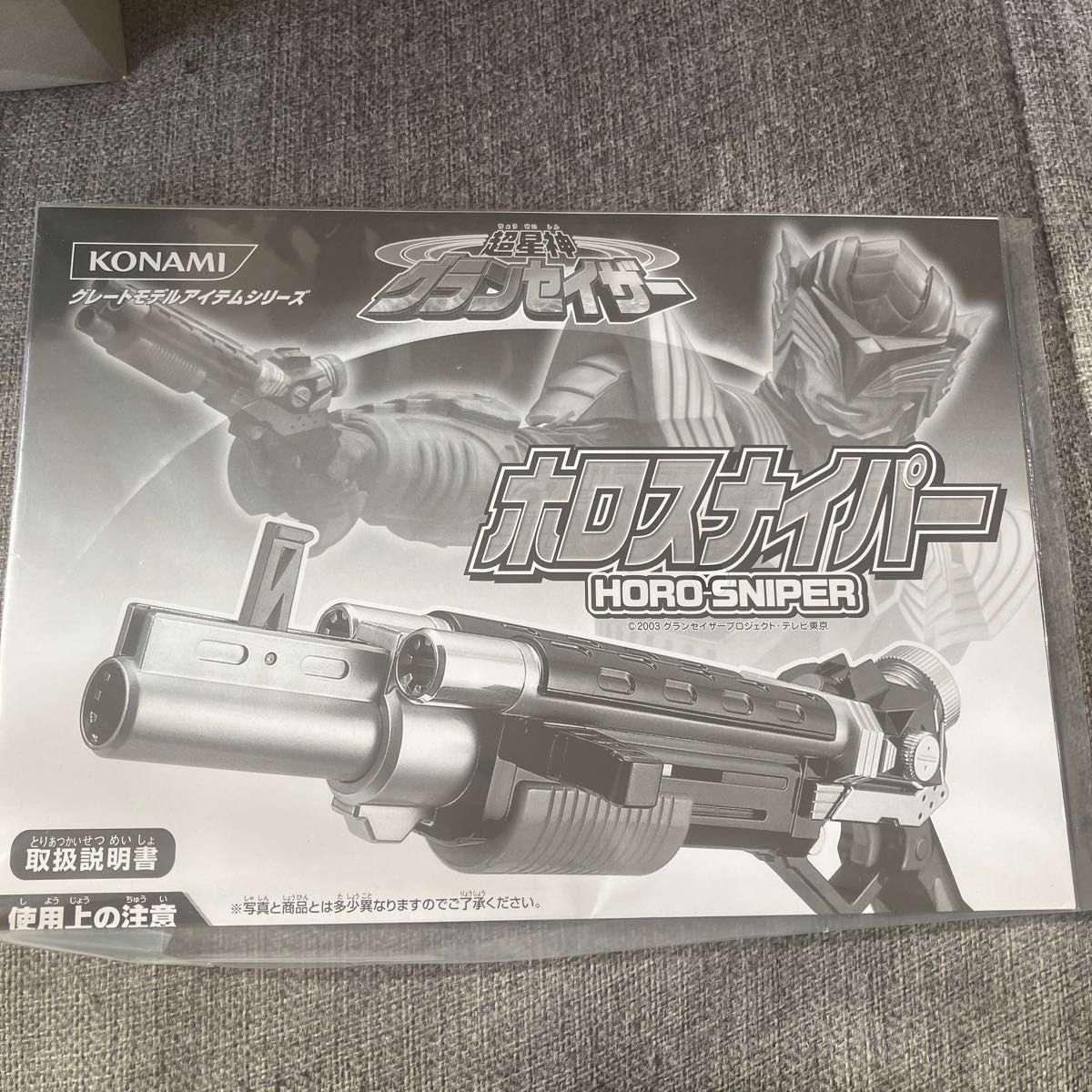 【未使用品】超星神グランセイザー　ホロスナイパー　インパクター・ロギア　武器