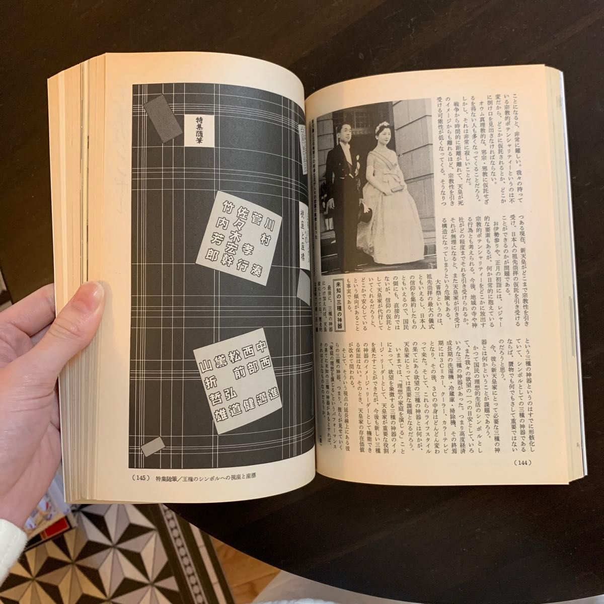 【レア・1990年】歴史読本1990年4月号