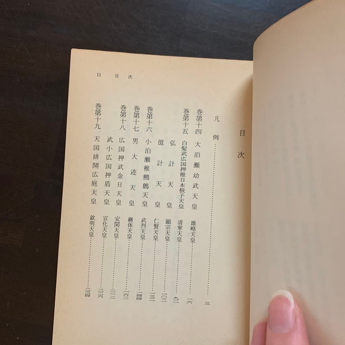 【レア・岩波書店】日本書紀 3