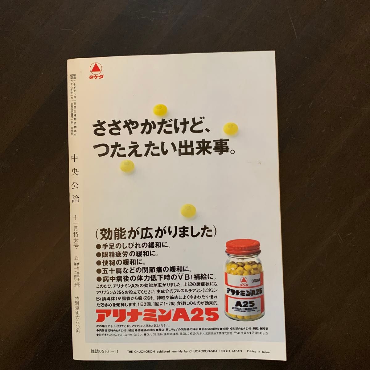 【レア・昭和63年】中央公論昭和六十三年十一月特大号昭和63年11月1日発行（毎月1回1日発行）1240号第103年第11号