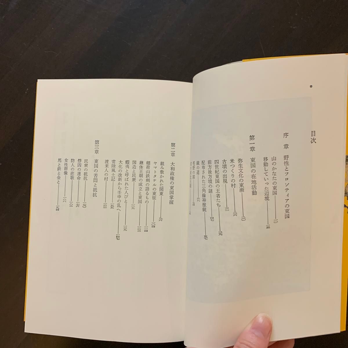 【レア・昭和61年・初版】古代東国物語　角川書店
