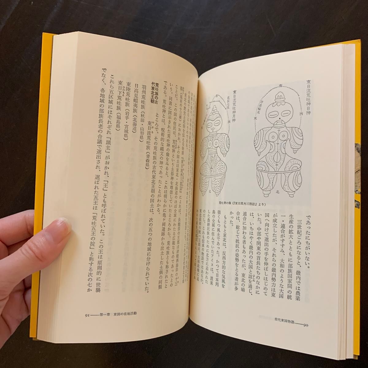 【レア・昭和61年・初版】古代東国物語　角川書店