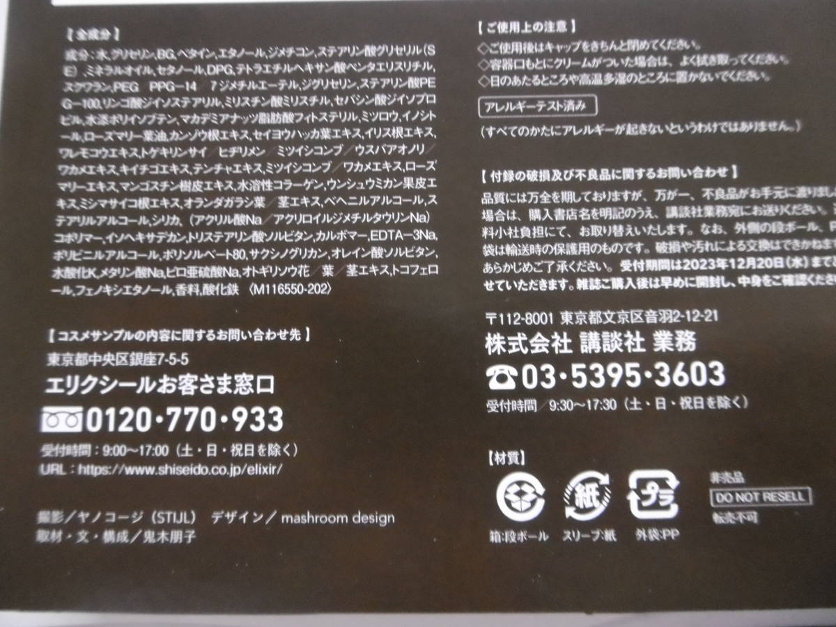 ■エリクシール 新作　トータルVクリーム　5ｇ　(約2週間分)　4個＝20g サンプル　資生堂　新品 未使用品　■_画像8