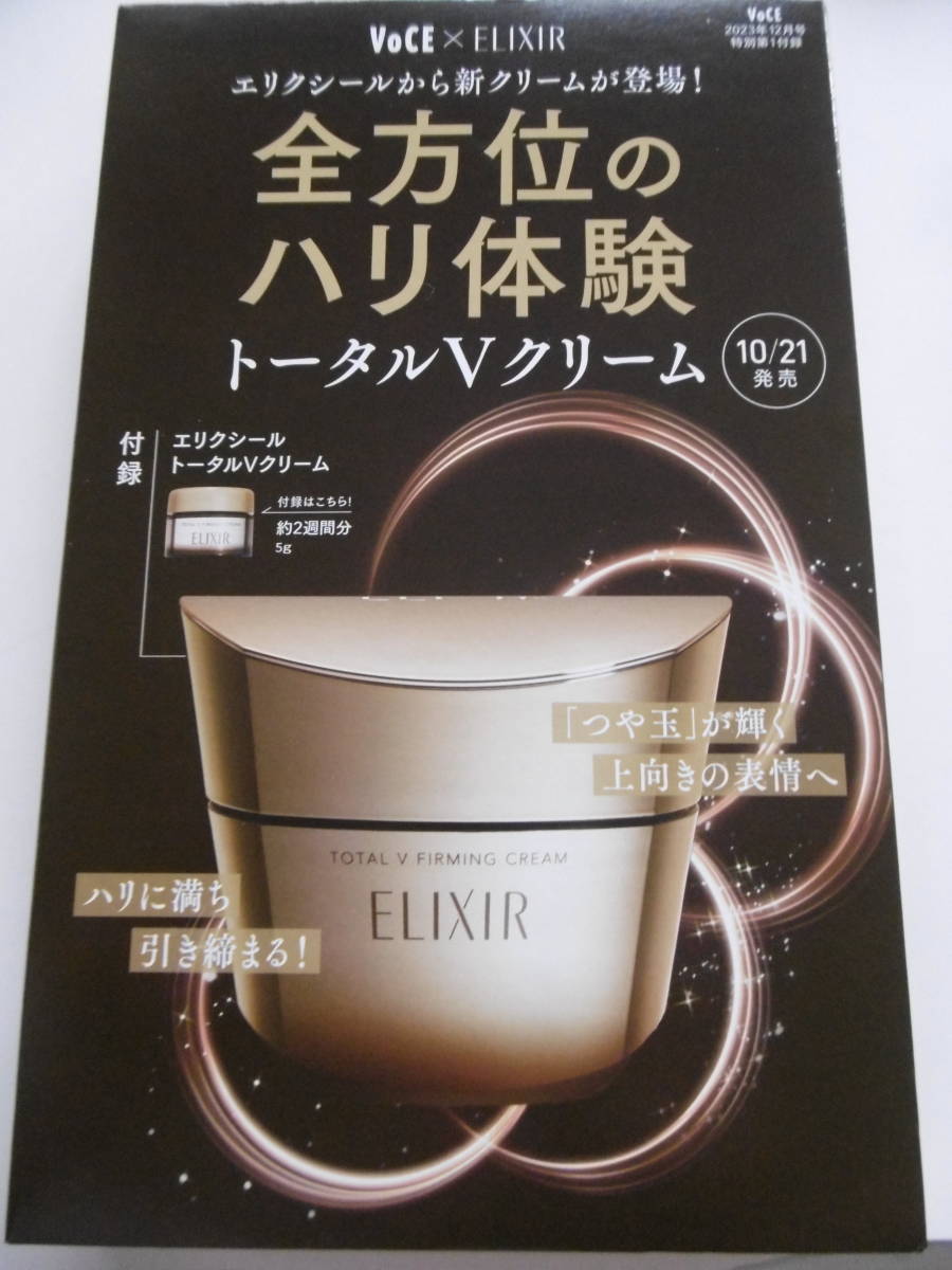 ■エリクシール 新作　トータルVクリーム　5ｇ　(約2週間分)　4個＝20g サンプル　資生堂　新品 未使用品　■_画像4