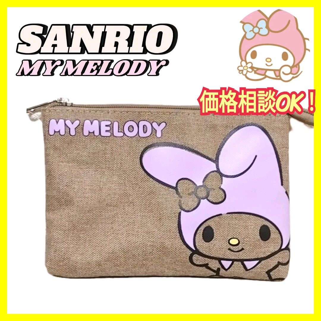 【新品】SANRIO サンリオ MY MELODY マイメロ ポーチ ベージュ キャラクター レディース 小物入れ