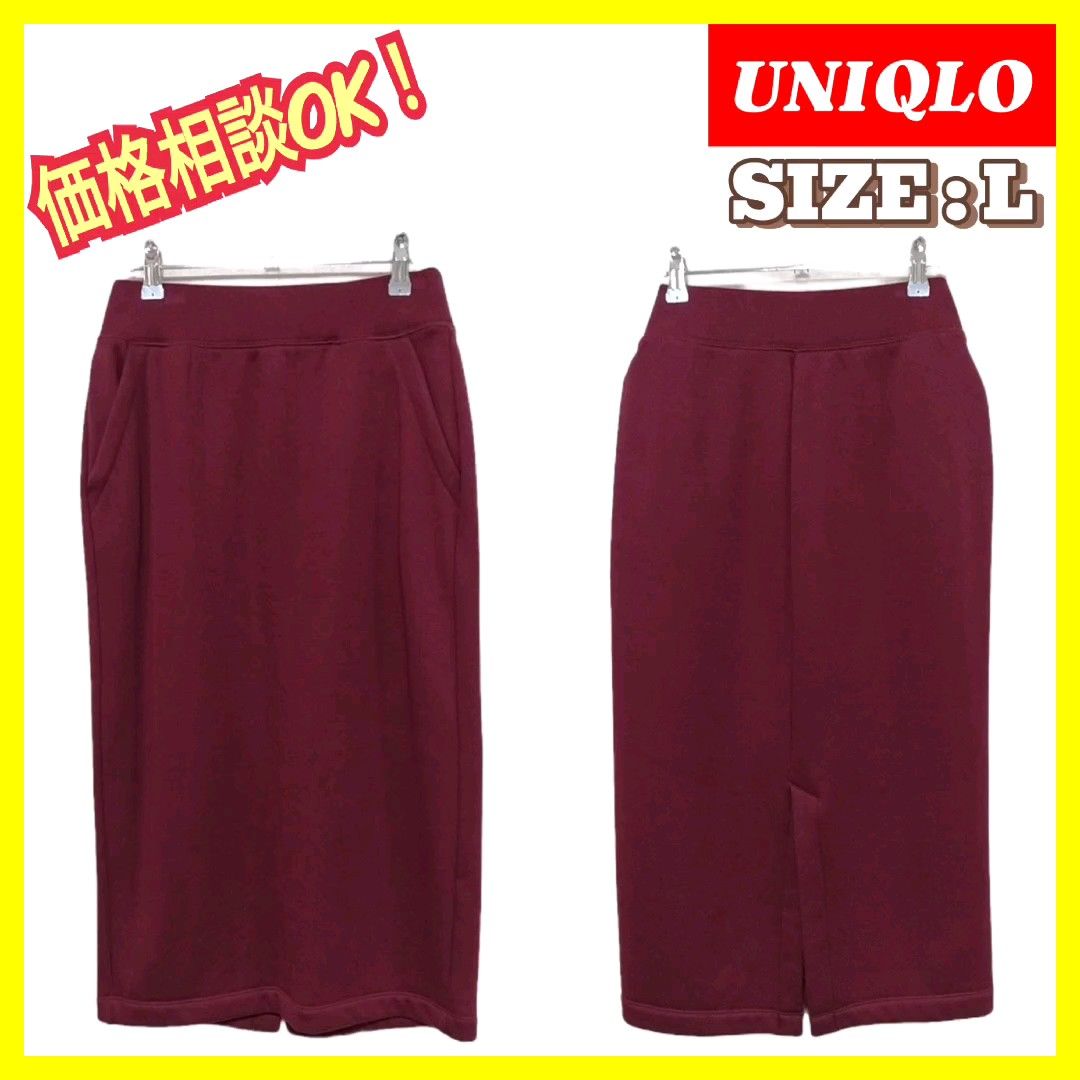 【美品】UNIQLO ユニクロ 裏フリース スウェット ロングスカート L ワインレッド ボトムス レディース