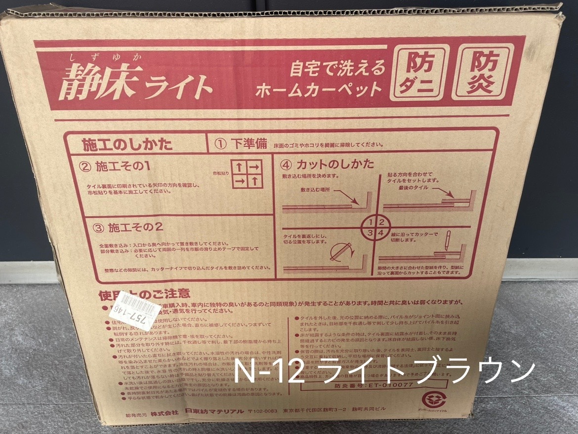 防音性の高いタイルカーペット　静床ライト　１ケース１０枚入り