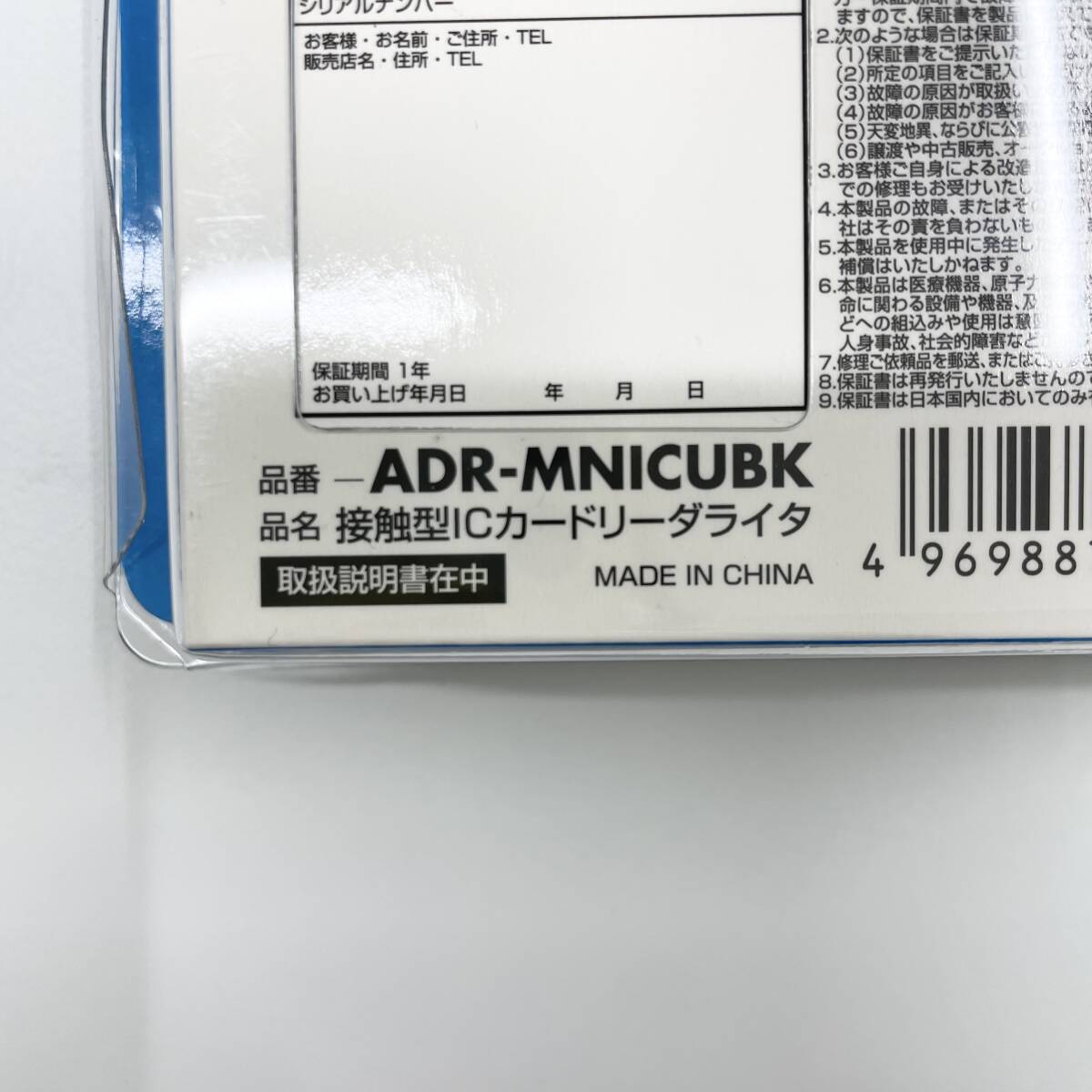 ★SANWA SUPPLY ADR-MNICUBK 接触型ICカードリーダライタ Windows/mac両対応 自宅で確定申告 サンワサプライ 管5353の画像4