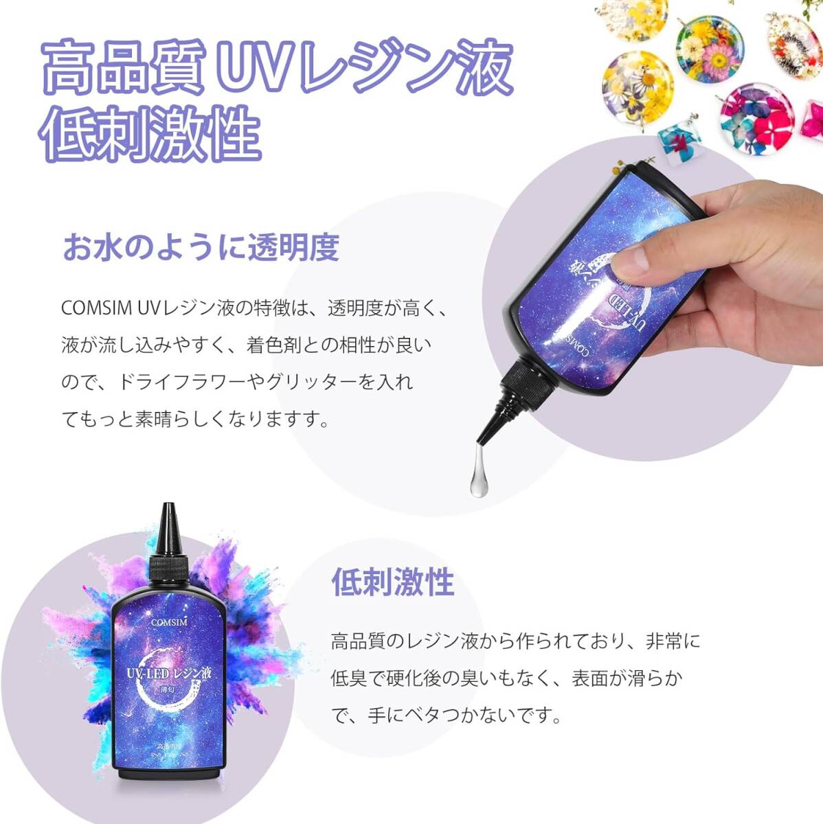 COMSIM UVレジン液 450G UV/LED対応 大容量 詰替用 高透明度 急速硬化 ハードタイプ DIY手作り装飾 薄匂 _画像2