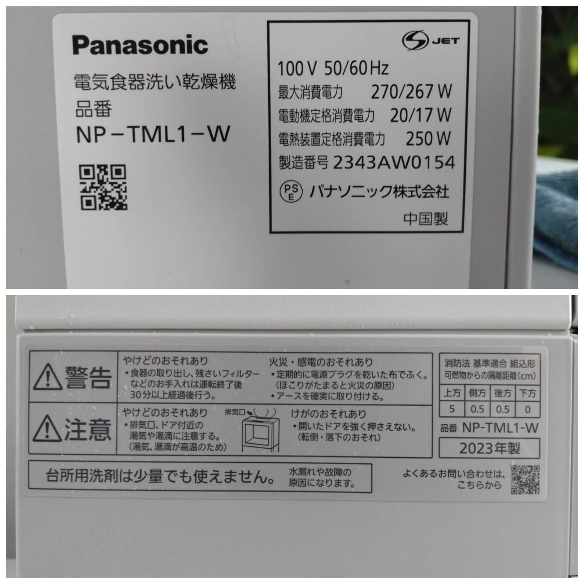 3278-92★2023年製♪Panasonic/パナソニック パーソナル食洗機 SOLOTA ソロタ 電気食器洗い乾燥機 食洗器 NP-TML1-W ホワイト★_画像9