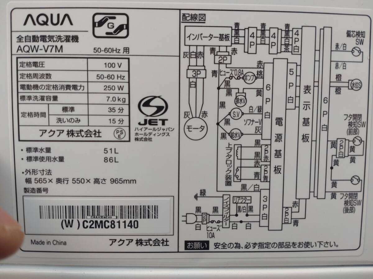 3086-03★2021年製♪AQUA アクア 全自動電気洗濯機 高濃度クリーン浸透＆3Dパワフル洗浄 DDMインバーター 7.0Kg ,AQW-V7M 通電確認済み★_画像8