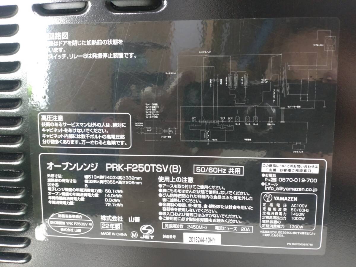 3299-05* electrification verification settled *YAMAZEN mountain . angle plate type microwave oven microwave oven 25L length opening PRK-F250TSV(B) black 2022 year made 