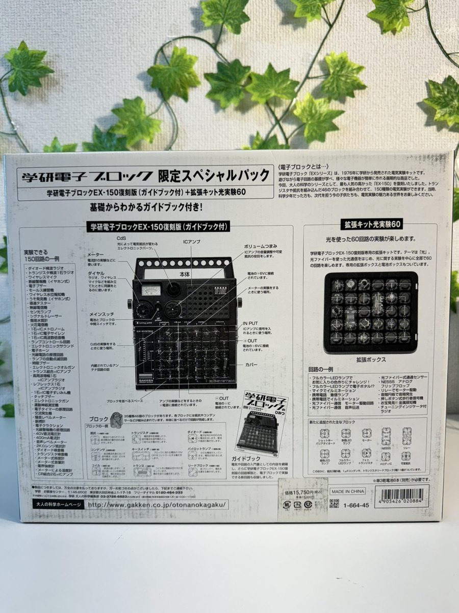 3238-05★大人の科学学研電子ブロック限定スペシャルパック★_画像2