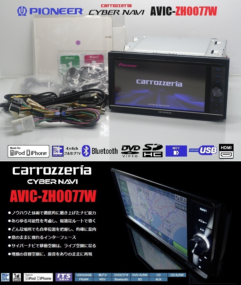 2023年地図＋オービス★最高峰!サイバーナビAVIC-ZH0077W★フルセグ/DVD/SD/Bluetooth/USB/iPod/MSV/HDMI★アンテナ/配線/マイク一式付属!の画像1