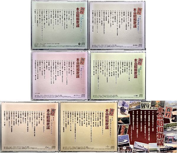 「昭和歌謡 昭和４０～５０年代 真打 本命昭和歌謡 CD６枚組 全１０８曲収録」外箱付きの画像5