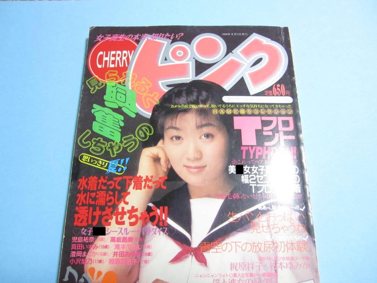 Yahoo!オークション - セーラーメイトDX増刊『 CHERRYピンク Yahoo!オークション - セーラーメイトDX増刊『 CHERRYピンク
