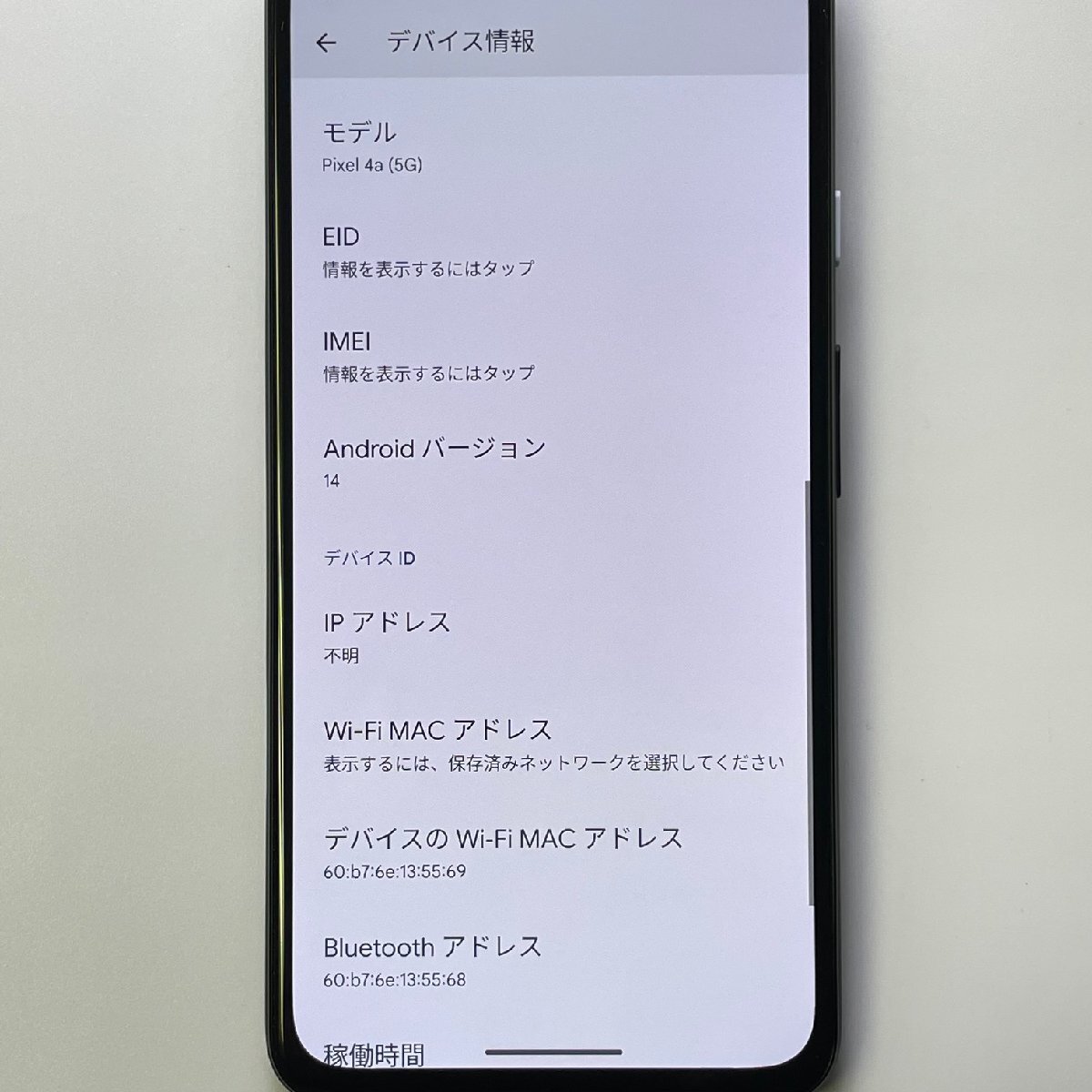 中古品 Google Pixel 4a (5G) Just Black Android スマートフォン ソフトバンク SIMロック解除済みの画像9