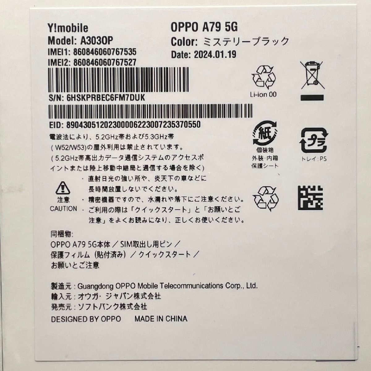 未開封品 OPPO A79 5G ミステリーブラック スマートフォン ワイモバイル SIMフリー_画像3