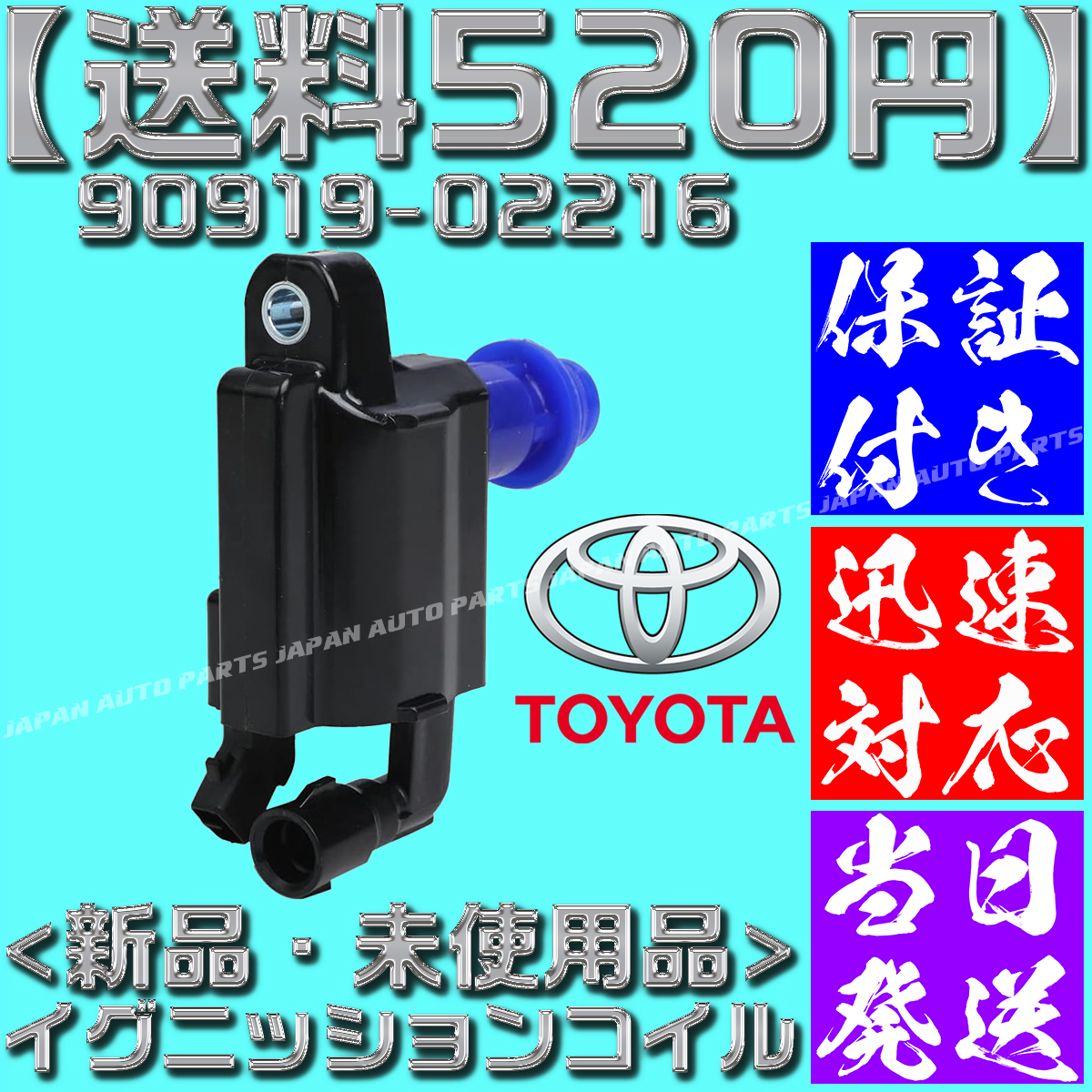 【送料520円】【保証付】【当日発送】ダイレクト イグニッション コイル 1個 90919-02216 1JZ 2JZ 100系 マークⅡ JZX100 2JZ 純正 互換_画像3