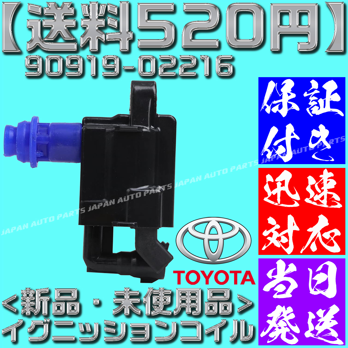 【送料520円】【保証付】【当日発送】ダイレクト イグニッション コイル 1個 90919-02216 1JZ 2JZ 100系 マークⅡ JZX100 2JZ 純正 互換_画像4