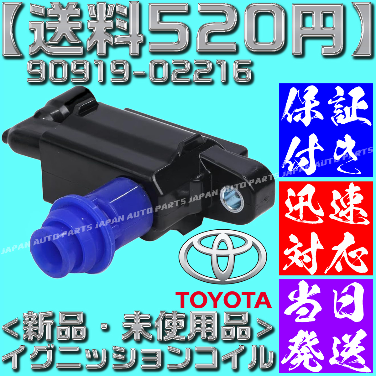 【送料520円】【保証付】【当日発送】ダイレクト イグニッション コイル 1個 90919-02216 1JZ 2JZ 100系 マークⅡ JZX100 2JZ 純正 互換_画像1