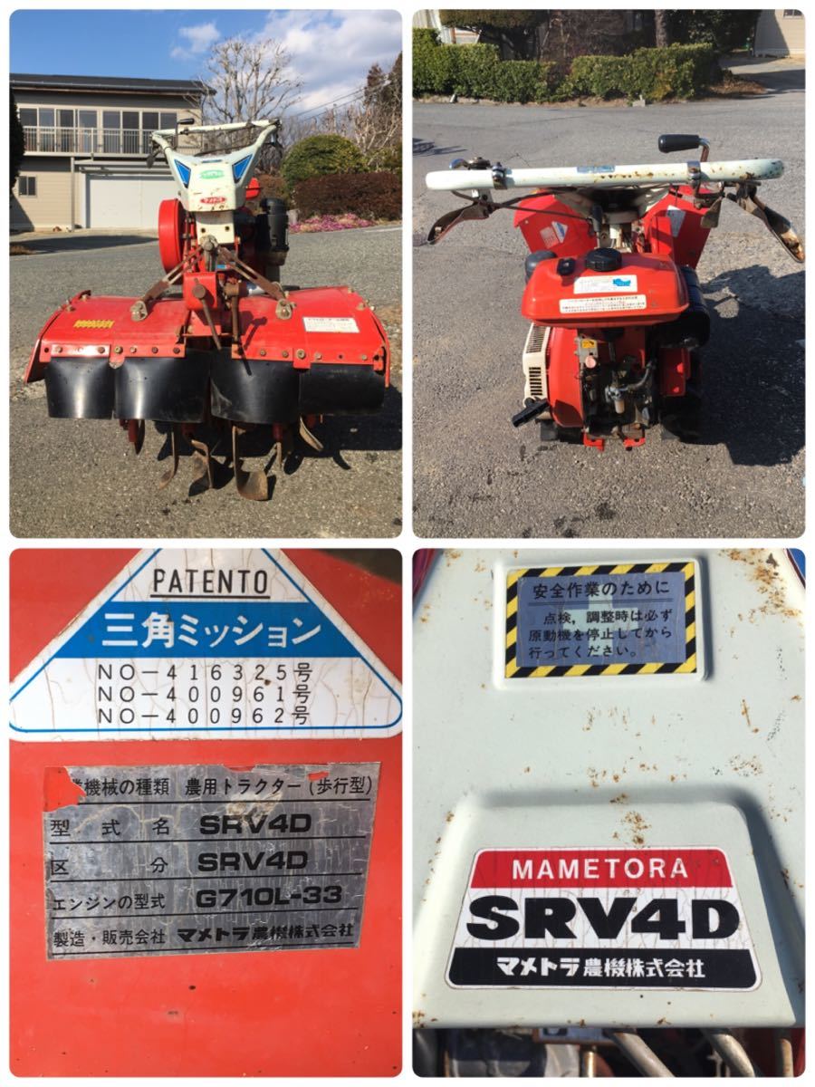 長野県★マメトラ★管理機 /耕うん機 ★Model SRV4D★中古品★動作確認済み_画像10