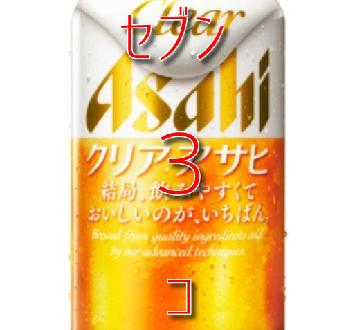 セブン クリアアサヒ 350ml×３ ##の画像1