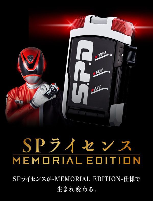 特捜戦隊デカレンジャー SPライセンス -MEMORIAL EDITION- 配達伝票跡無 未開封_画像1