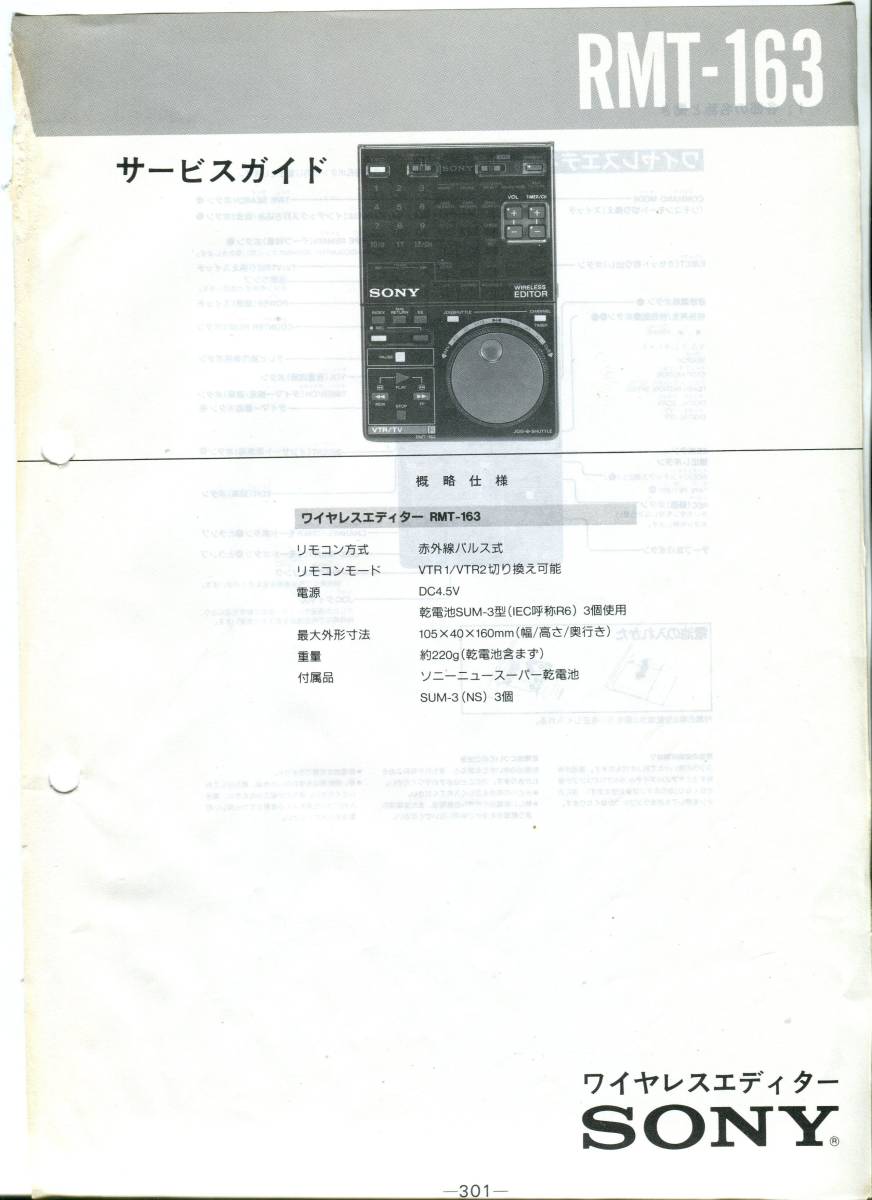 SONY EDV-9000　サービスガイド　PDF版