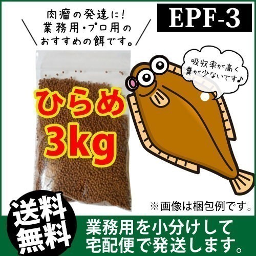 206-05-019 ◇ Courier Service * Tohoku / Hokkaido / Okinawa не может быть отправлено ◇ nihonmaru Beni Benefit Epf3 (плавание) 3 кг золотой рыбы хижина-нозоми-фукуока