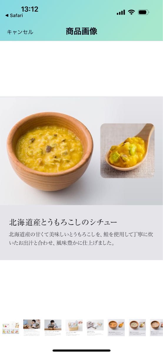 一食分の価格です。Soup Stock TOKYO 離乳食　お祝い　9ヶ月　赤ちゃん　10ヶ月　11ヶ月　1歳　誕生日　カミカミ期