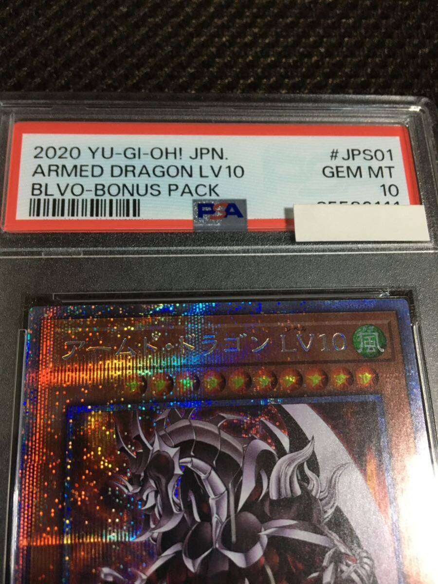 遊戯王 PSA10 現存86枚 アームド・ドラゴン ＬＶ１０ プリズマティックシークレット_画像2