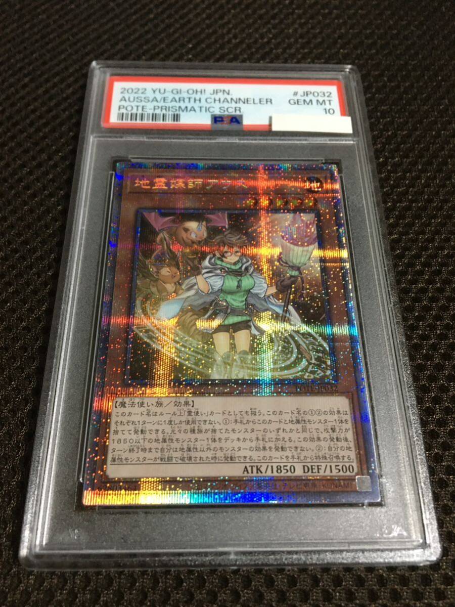 遊戯王 PSA10 現存279枚 地霊媒師アウス プリズマティックシークレット