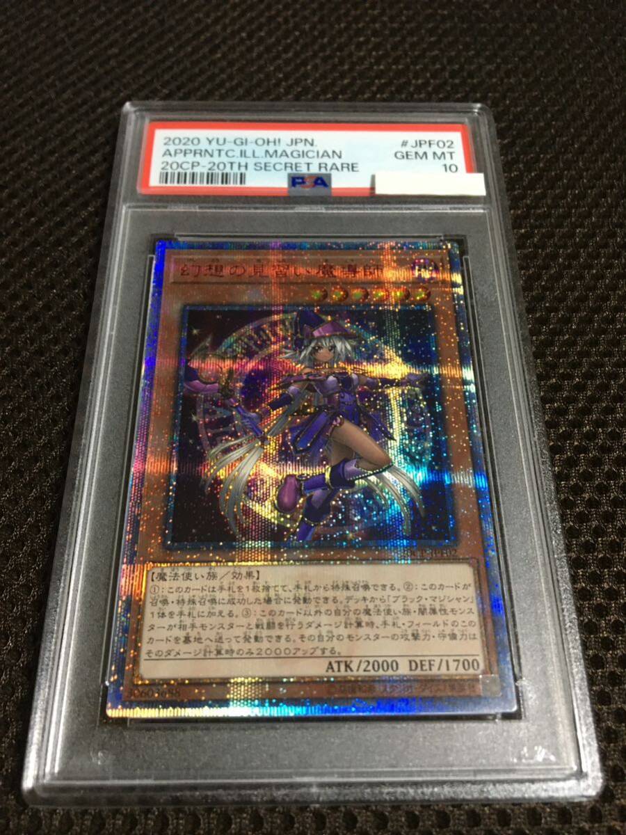 期間限定お試し価格】 遊戯王 PSA10 現存773枚 幻想の見習い魔 期間限定お試し価格】 遊戯王 PSA10 現存773枚 幻想の見習い魔