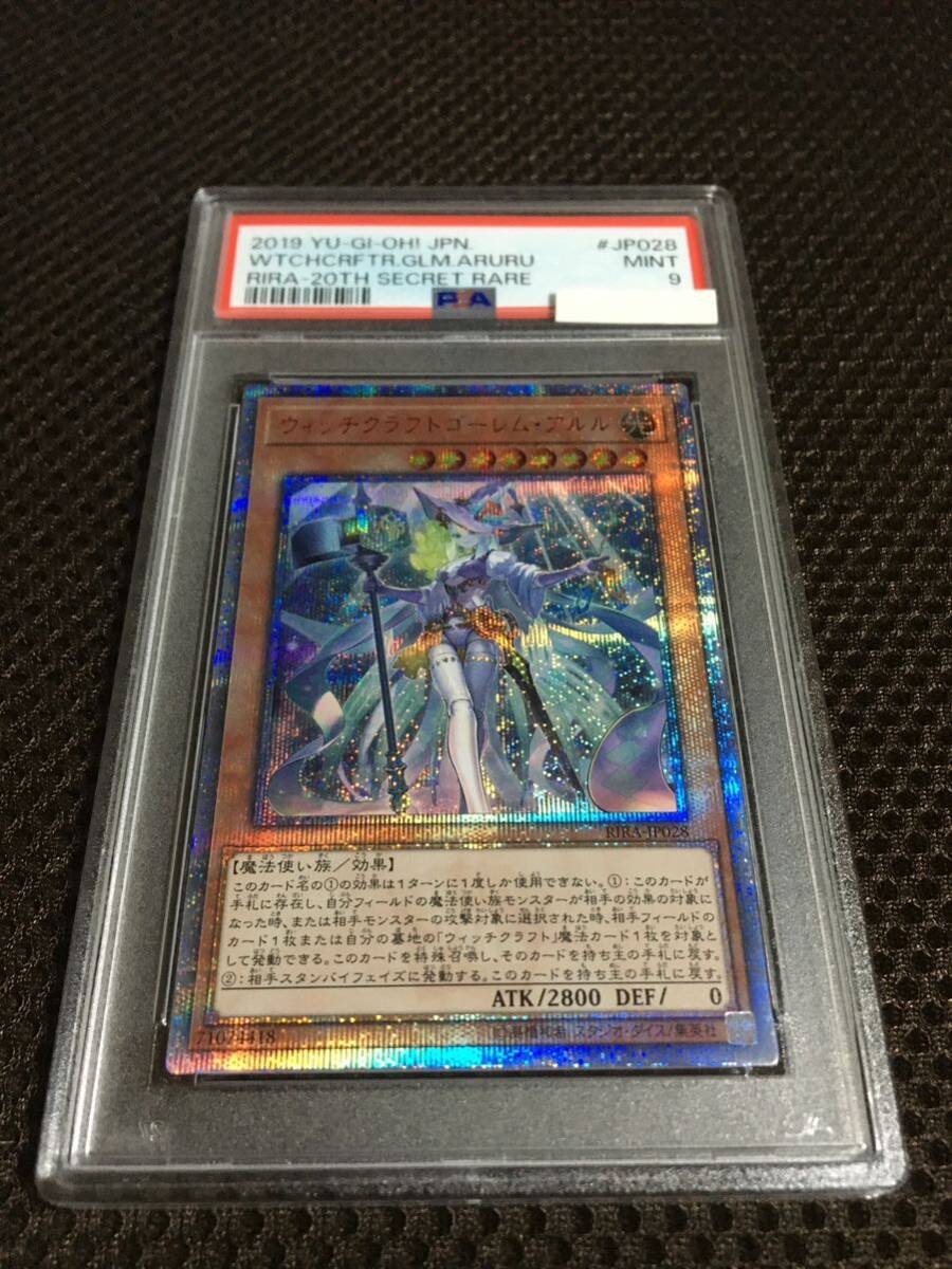 5433円 遊戯王 PSA9 現存22枚 ウィッチクラフトゴーレム・アルル 5433円 遊戯王 PSA9 現存22枚 ウィッチクラフトゴーレム・アルル