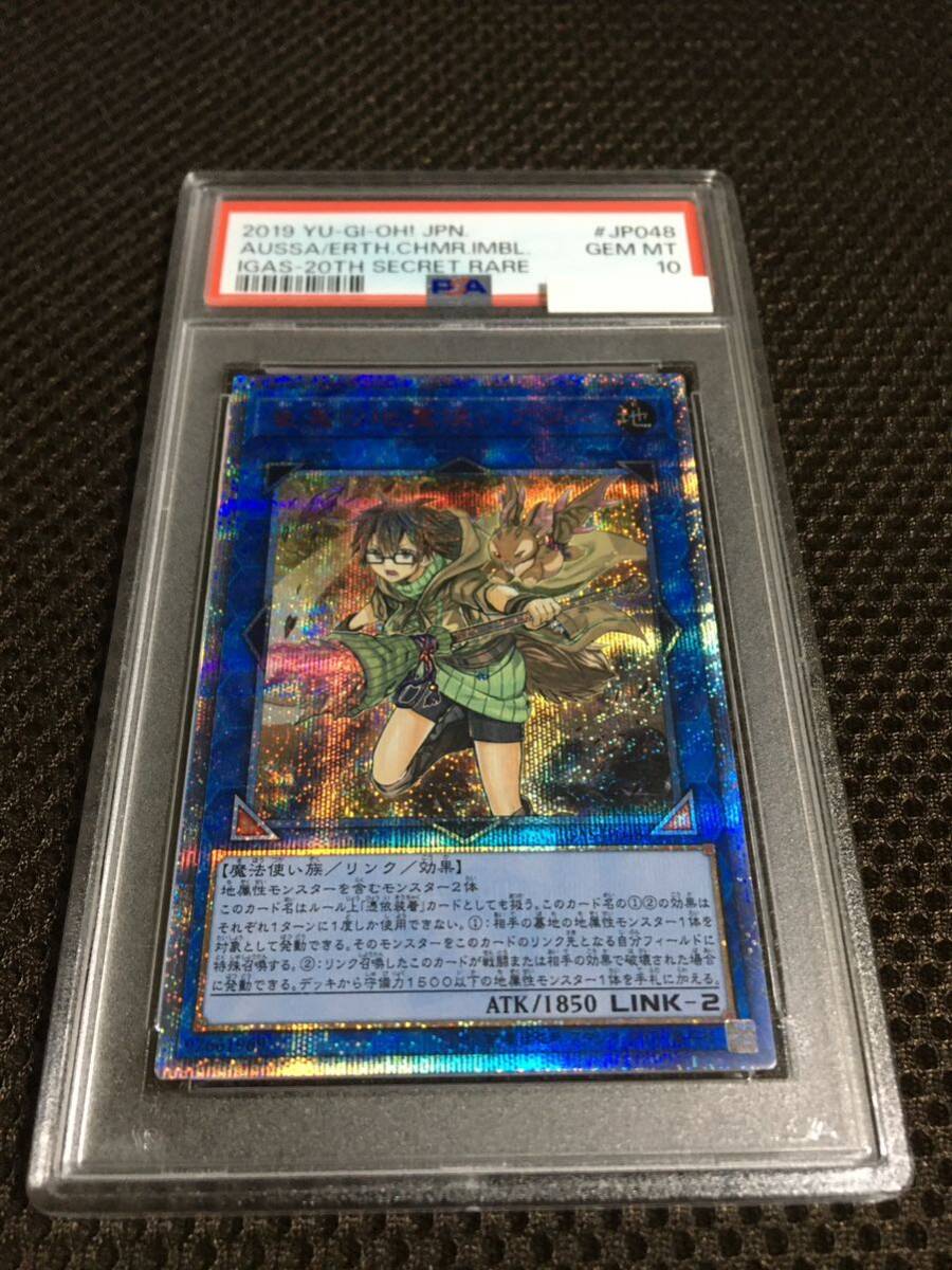 遊戯王 PSA10 現存310枚 崔嵬の地霊使いアウス 20thシークレット