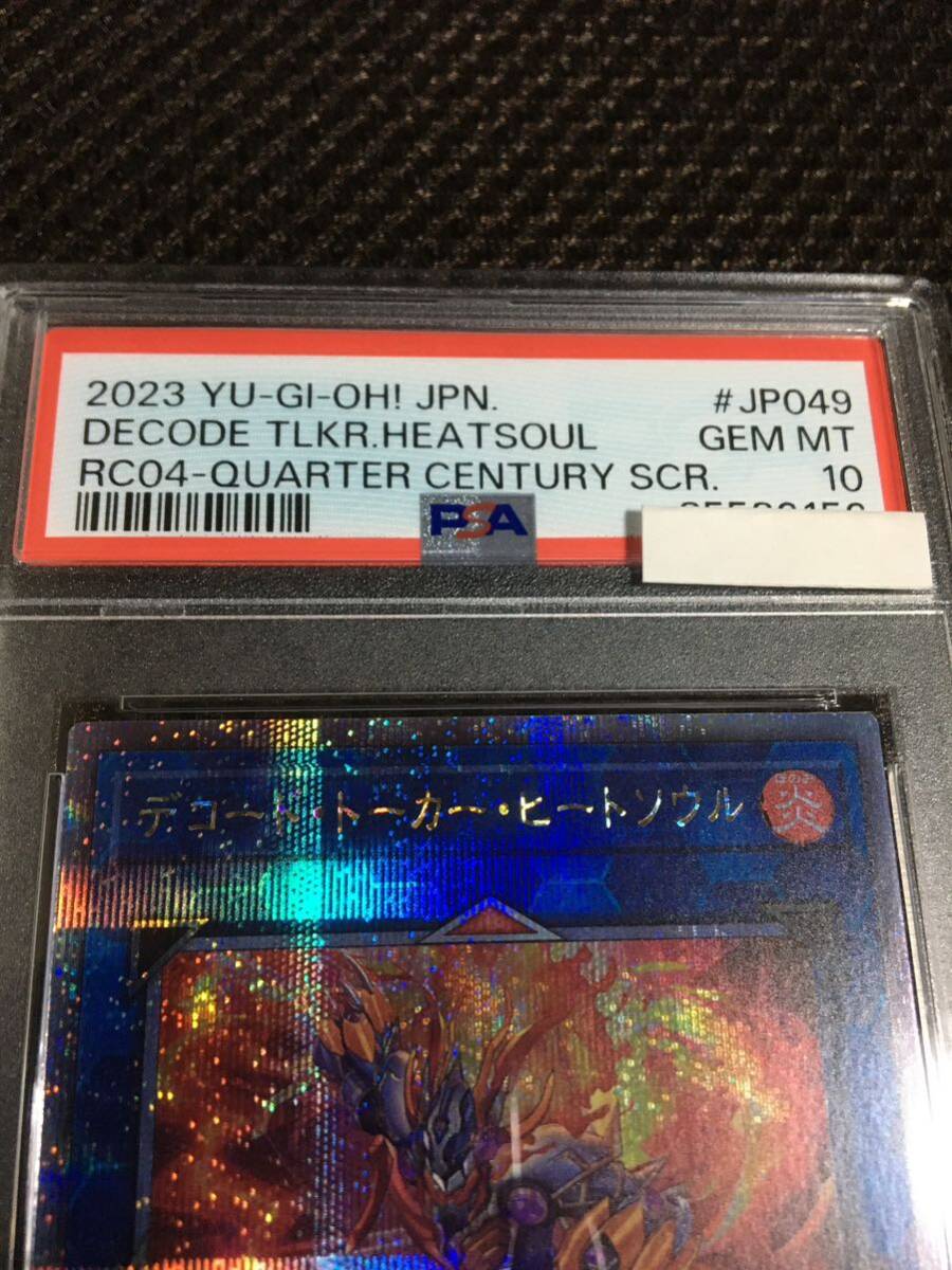 遊戯王 PSA10 現存8枚 デコード・トーカー・ヒートソウル 25thシークレット_画像2