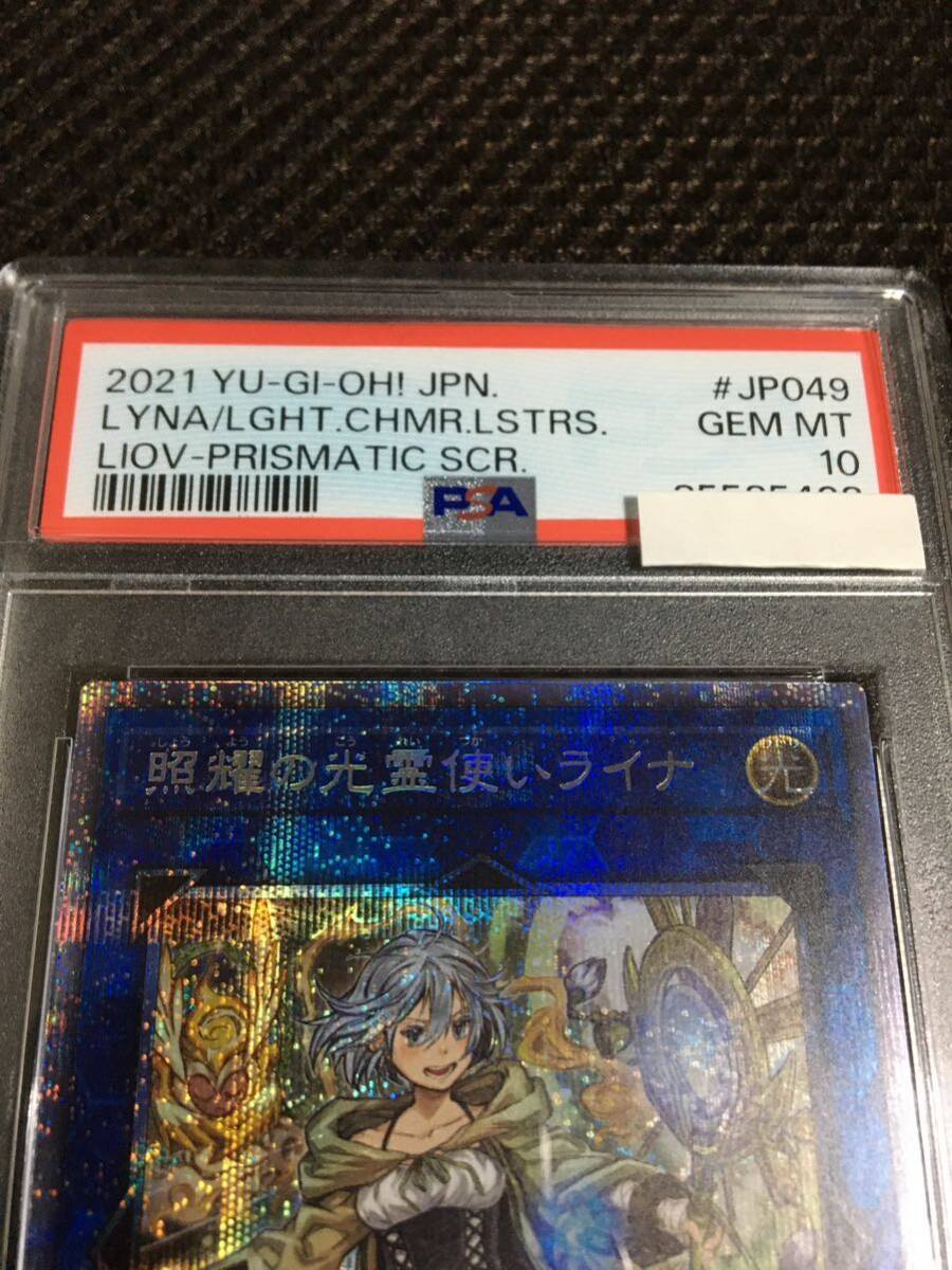 6800円 遊戯王 PSA10 現存596枚 照耀の光霊使いライナ プリズマ 6800円 遊戯王 PSA10 現存596枚 照耀の光霊使いライナ プリズマ