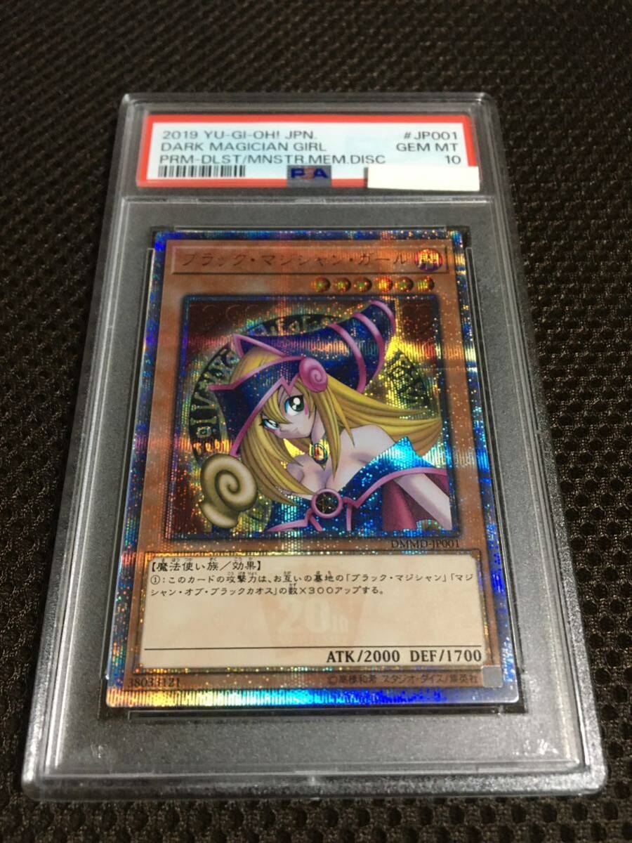 遊戯王 PSA10 現存811枚 ブラック・マジシャン・ガール 20th