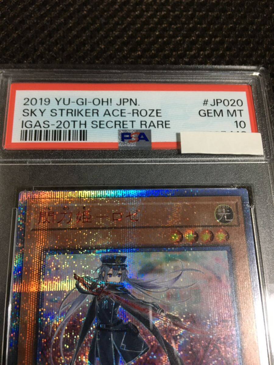 27500円 遊戯王 PSA10 現存428枚 閃刀姫-ロゼ 20thシークレット 27500円 遊戯王 PSA10 現存428枚 閃刀姫-ロゼ 20thシークレット