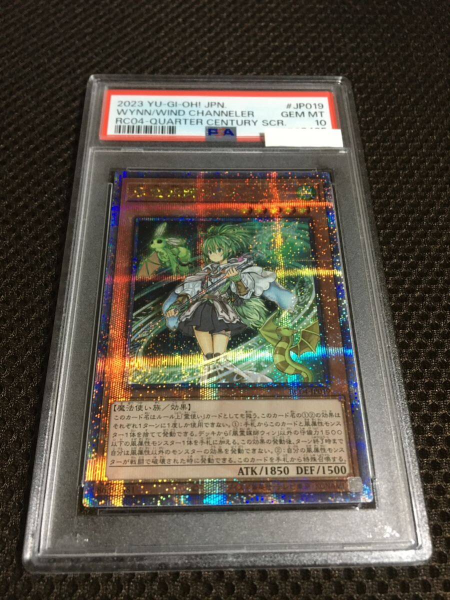 遊戯王 PSA10 現存743枚 風霊媒師ウィン 25thシークレット クォーターセンチュリーシークレット