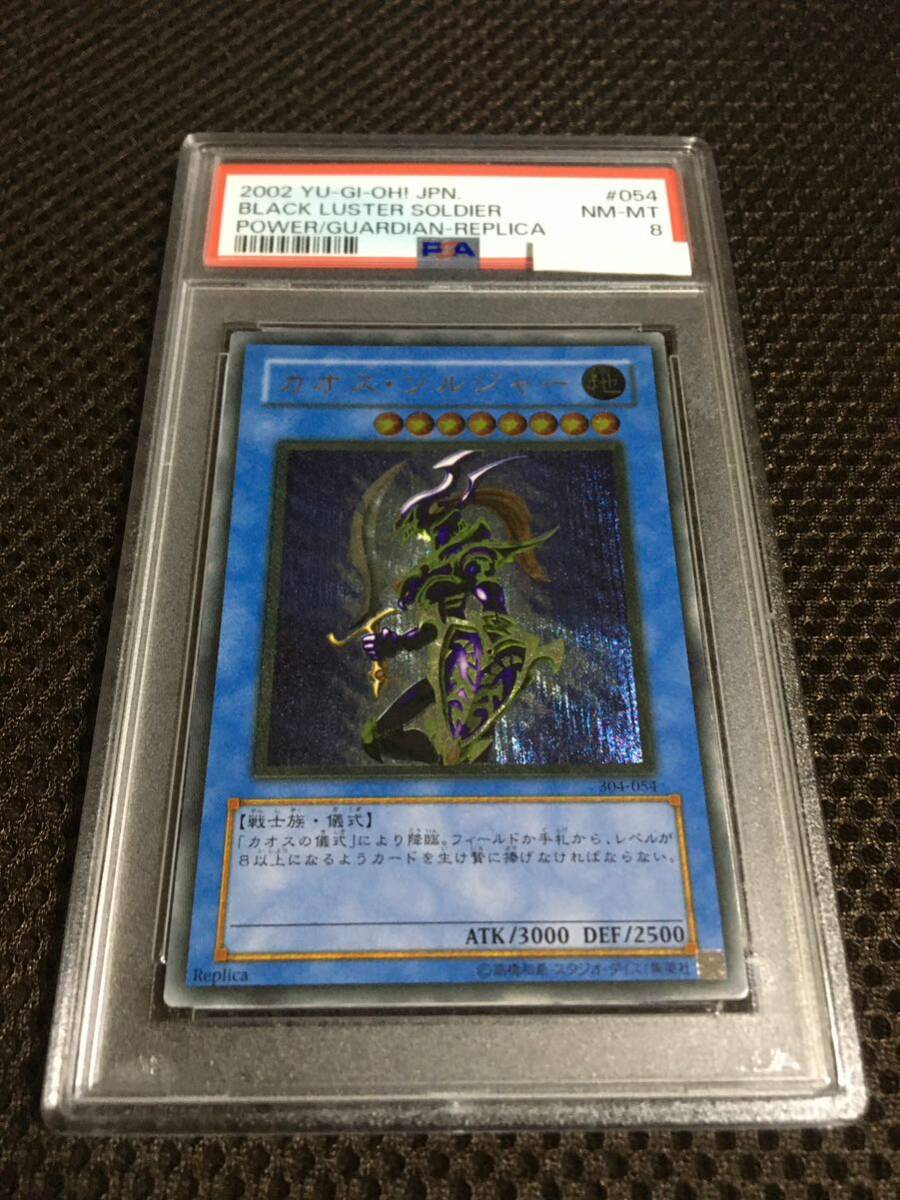 遊戯王 PSA8 現存171枚 カオス・ソルジャー アルティメット（レリーフ）