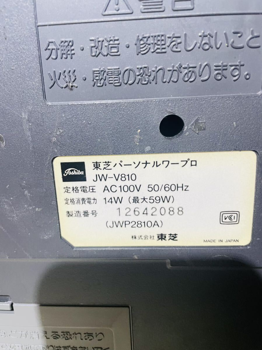 TOSHIBA 東芝 パーソナルワープロ ワープロ Rupo ルポ JW-V810 本体のみ　印字確認済み　古い物の為現状品扱い_画像3