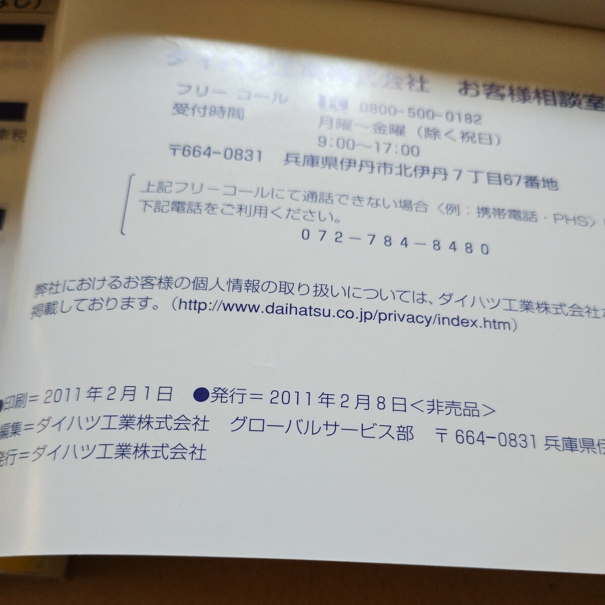 4【送料無料】ダイハツ タント タントカスタムL375S L385S取説 取扱書 取扱説明書 　2011年2月印刷_画像2