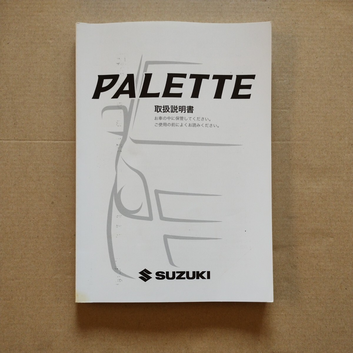 5 【送料無料】スズキ パレット MK21S 取説 取扱書 取扱説明書 _画像1