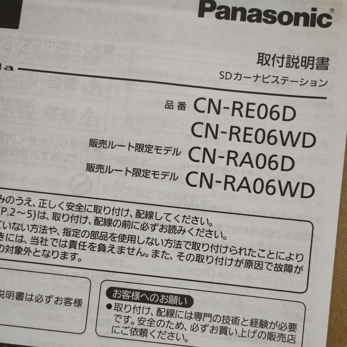 6【送料無料】 パナソニック ストラーダ CN-RE06D CN-RE06WD CN-RA06D CN-RA06WD SDナビ取説 取扱書 取扱説明書 取付説明書の画像3