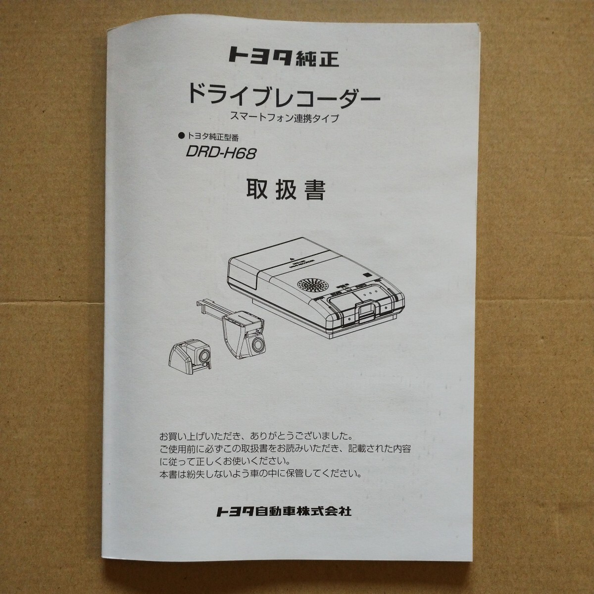 21 DRT-H68 トヨタ純正 スマートフォン連携タイプドライブ 21 DRT-H68 トヨタ純正 スマートフォン連携タイプドライブ