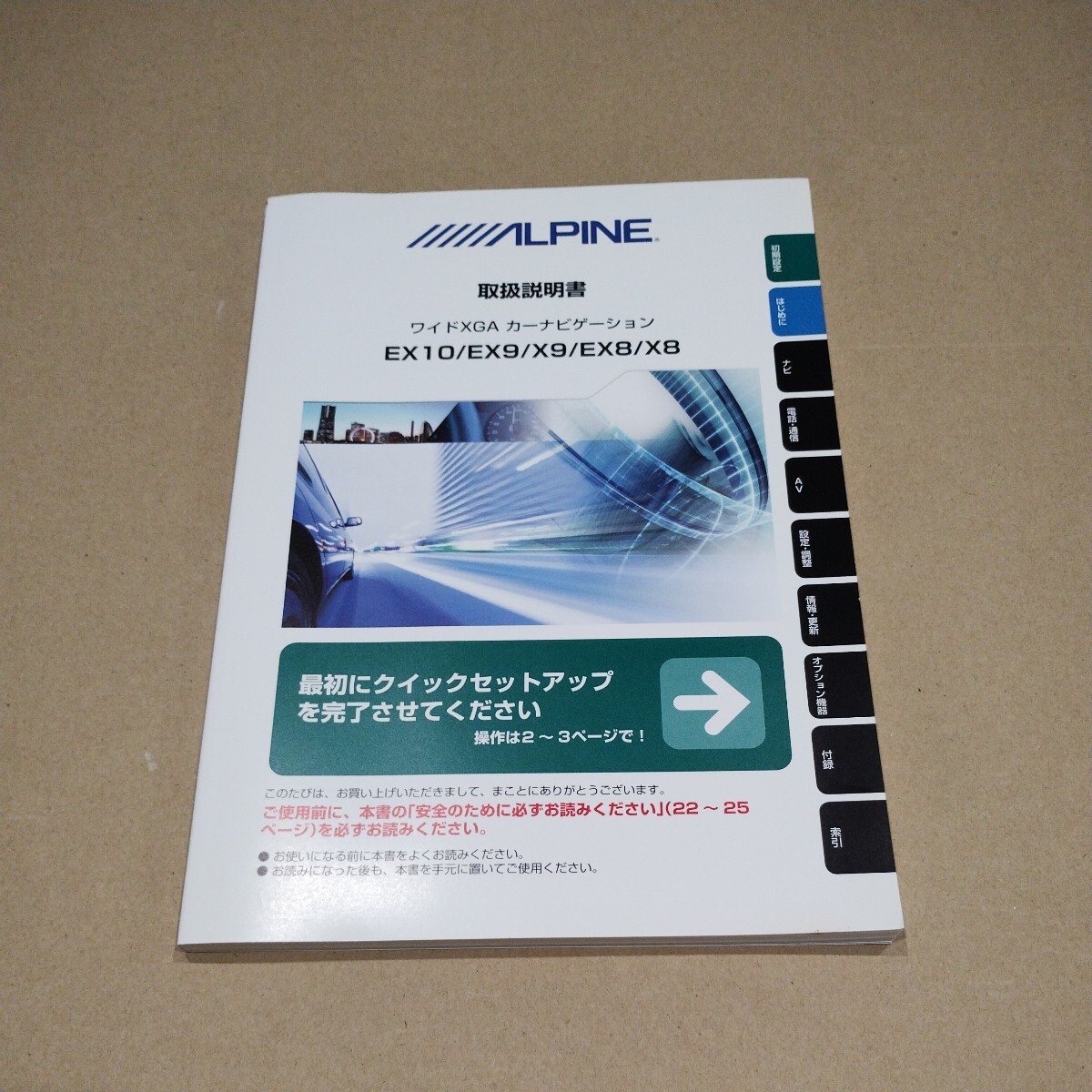 7【送料無料】EX10 EX9 EX8 X9 X8 ALPINE アルパイン ナビ 取説 取扱書 取扱説明書 _画像1