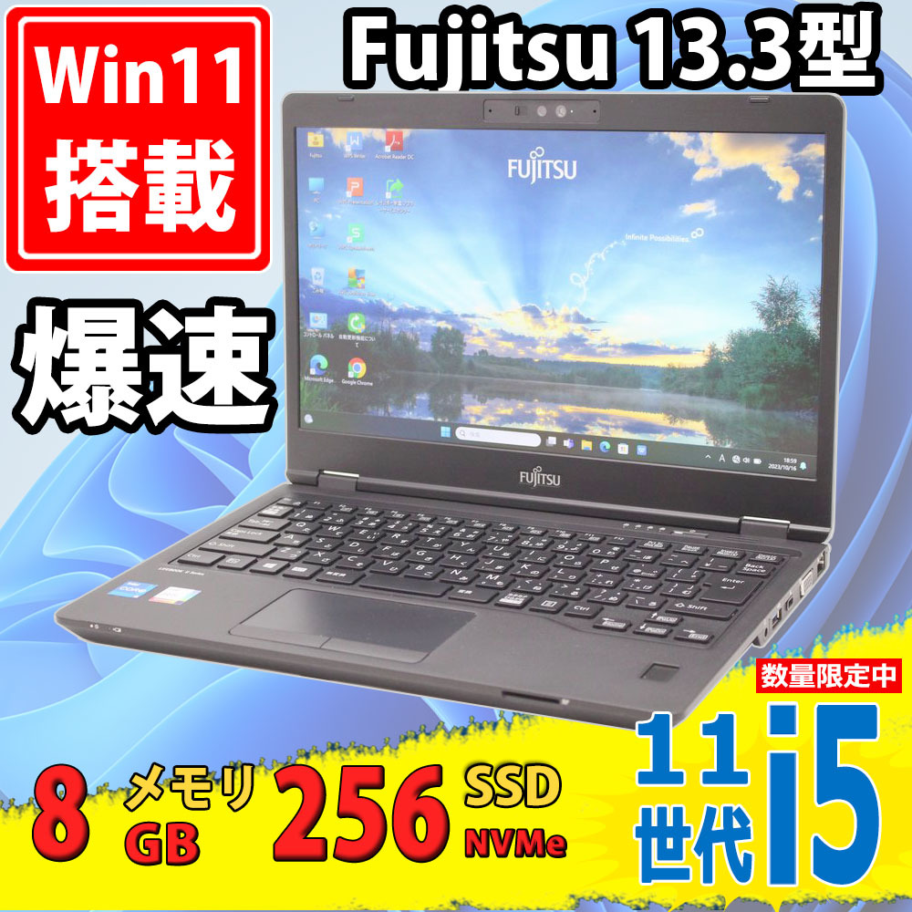 中古美品 フルHD 13.3型 Fujitsu LIFEBOOK U7311/F Windows11 / 第11世代Core i5-1145G7/ 8GB NVMe 256GB-SSD カメラ Wi-Fi6 Office付 税無_画像1