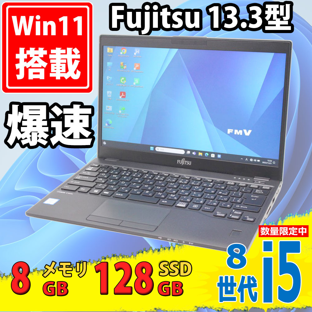 中古良品 フルHD 13.3型 Fujitsu LIFEBOOK U939/A (FMVU19011) Windows11 八世代 i5-8365u 8GB 128GB-SSD 無線 Office付 中古パソコン_画像1